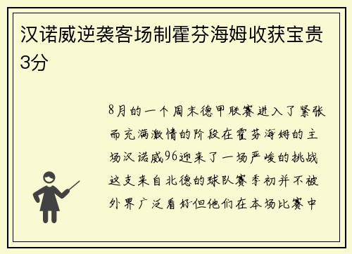 汉诺威逆袭客场制霍芬海姆收获宝贵3分