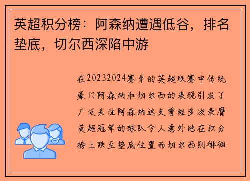 英超积分榜：阿森纳遭遇低谷，排名垫底，切尔西深陷中游